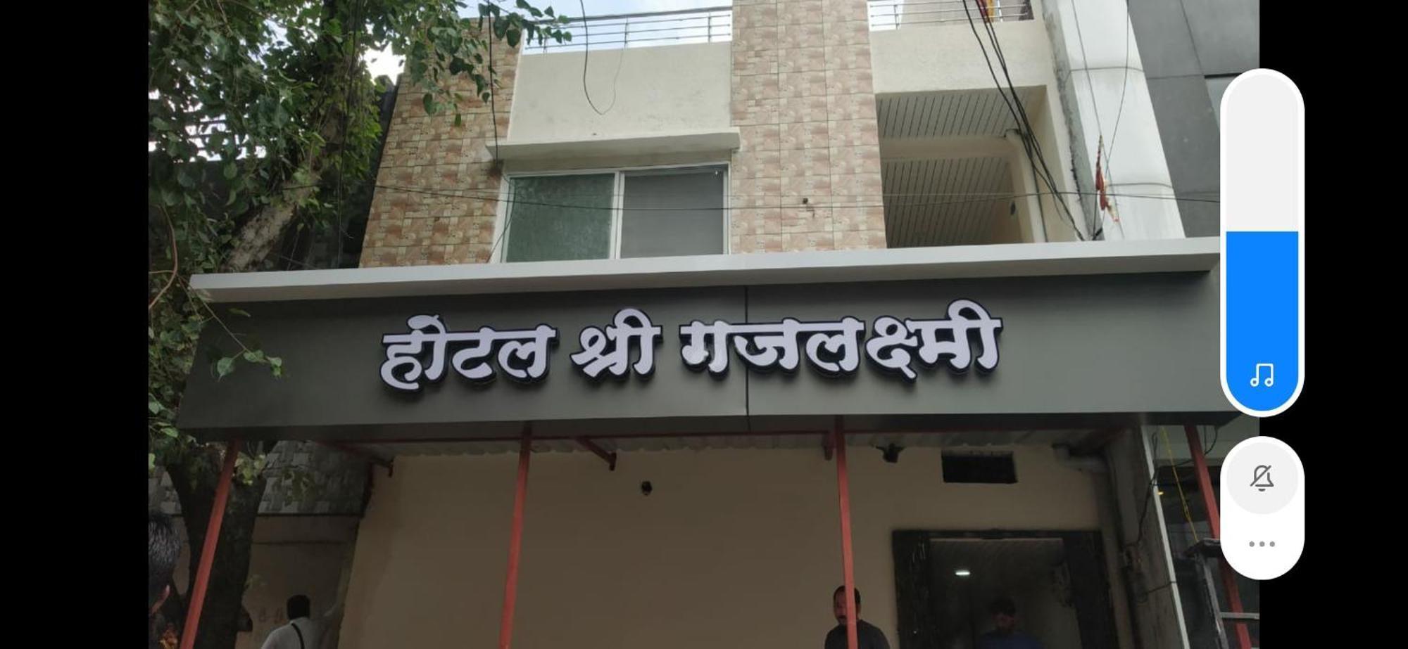 Shree Gajlaxmi Hotel Walking Distance From Mahakaleswar 乌贾因 外观 照片