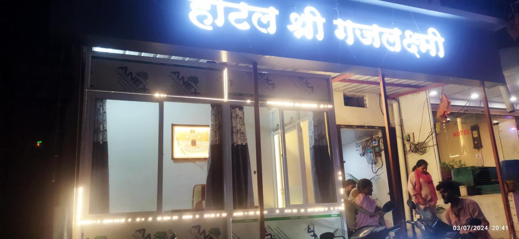 Shree Gajlaxmi Hotel Walking Distance From Mahakaleswar 乌贾因 外观 照片