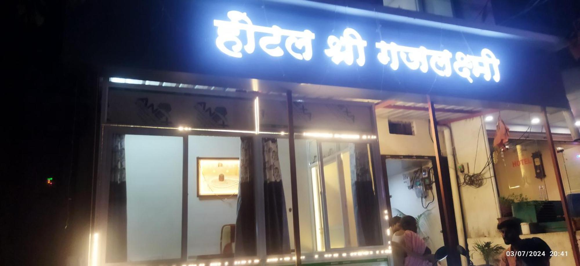 Shree Gajlaxmi Hotel Walking Distance From Mahakaleswar 乌贾因 外观 照片